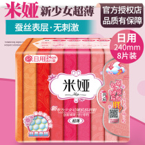 1 Baumyas new adolescent girl sanitary napkins 8 sheets ultra-thin 240 soft and dry day and night with aunt towel