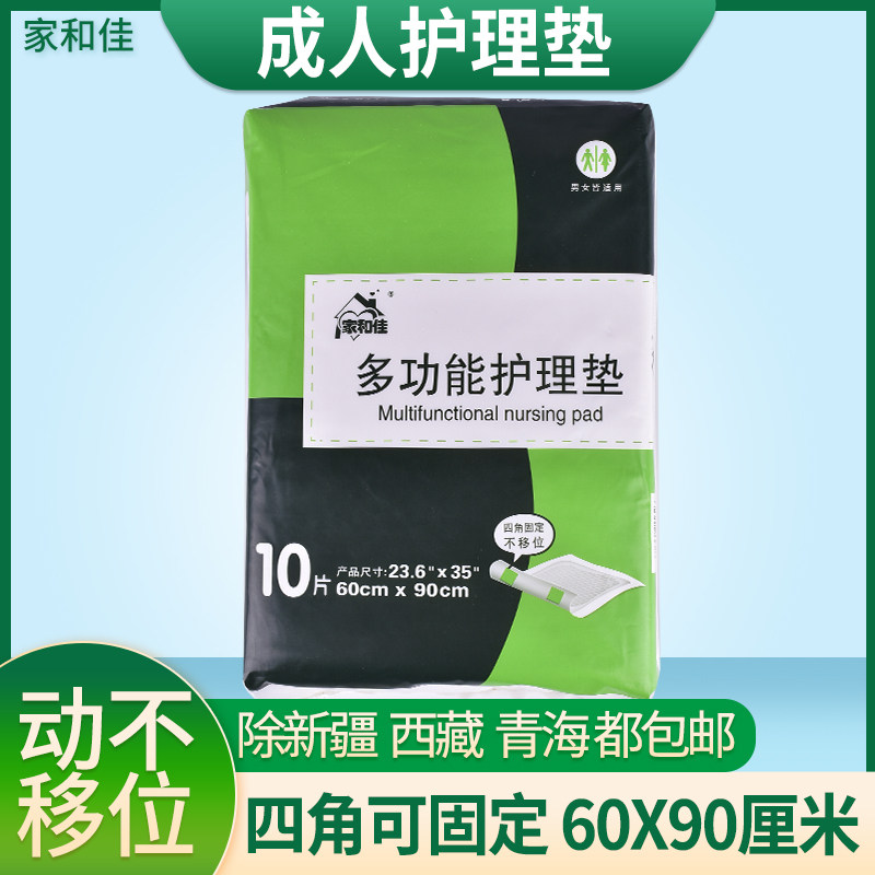 Raise the wrist to watch the photo print main charge home and good care pad four corners fixed leak-proof elderly with urine pad adult
