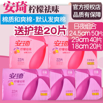 Anqi Zero Side Leak Sanitary Napkins Day And Night Combine 245290 Mounted Ultra Slim Breathable Cotton Soft Night With Aunt Wipes