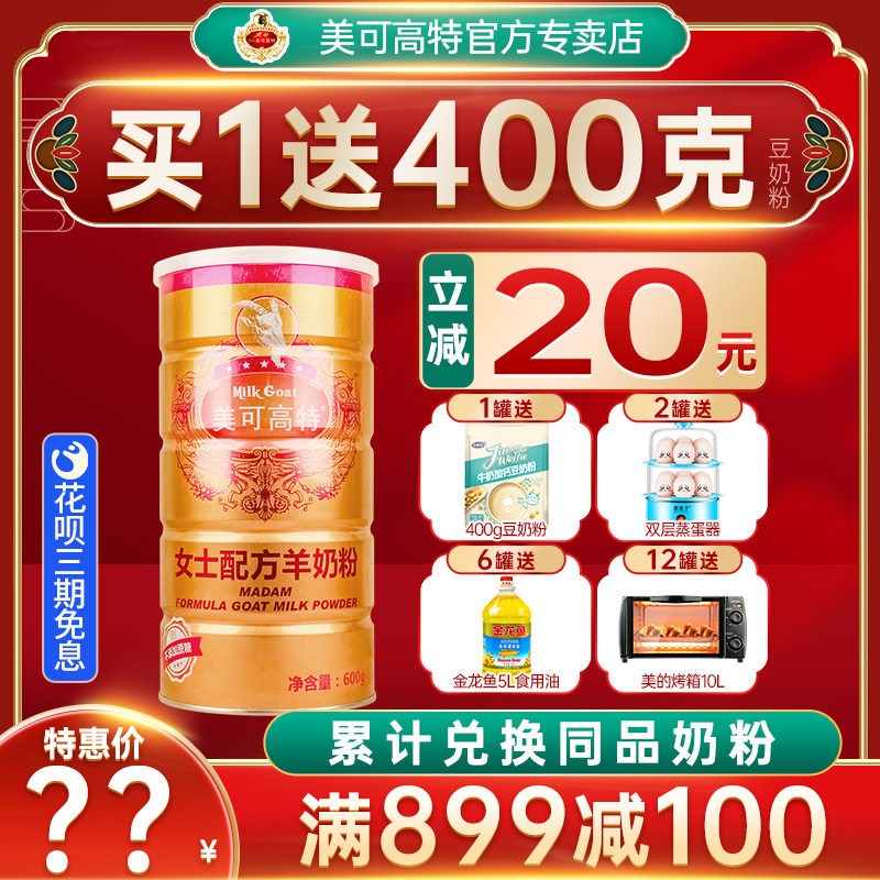 (Counseling Preference) Ms. Micalable Goat Milk Powder Adult Nutritional Breakfast milk powder without added sucrose 600g