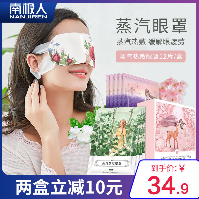 Antarctic man steam heat wipe eye mask eye protection hot eye mask soothe eye fatigue sleep sleep blackout women