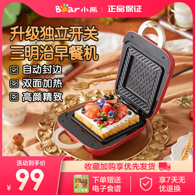 Small Bear Sandwich Breakfast Machine Home Small Multifunction Light Food Waffle Machine Toast Press Baking Bread Machine God