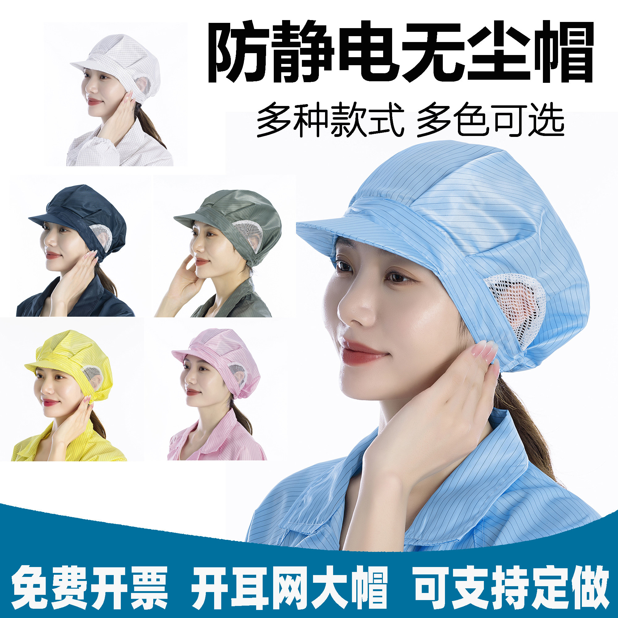防静电大工帽女士帽防尘帽工作帽无尘室专用帽子透气开耳网洞工帽