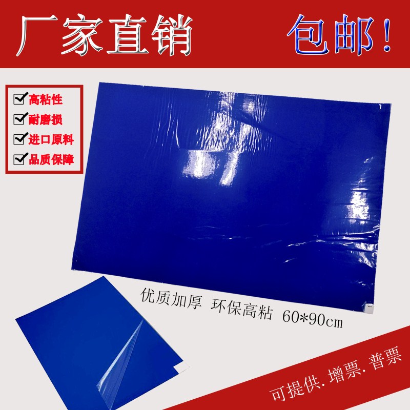 粘尘垫可撕式鞋底粘尘地垫60*90无尘室车间脚踏防尘洁净除尘胶垫
