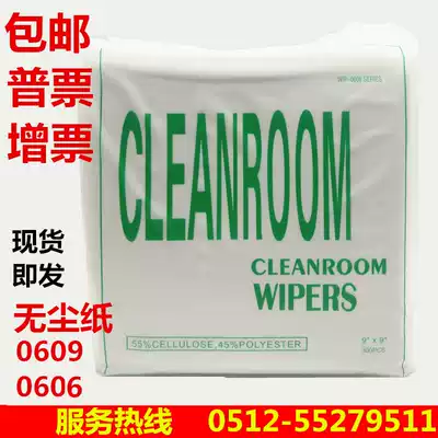 Dust-free wiping paper 0609 wiping paper cleaning paper cleaning paper dust-free paper 9*9 inch 300 pieces of paper