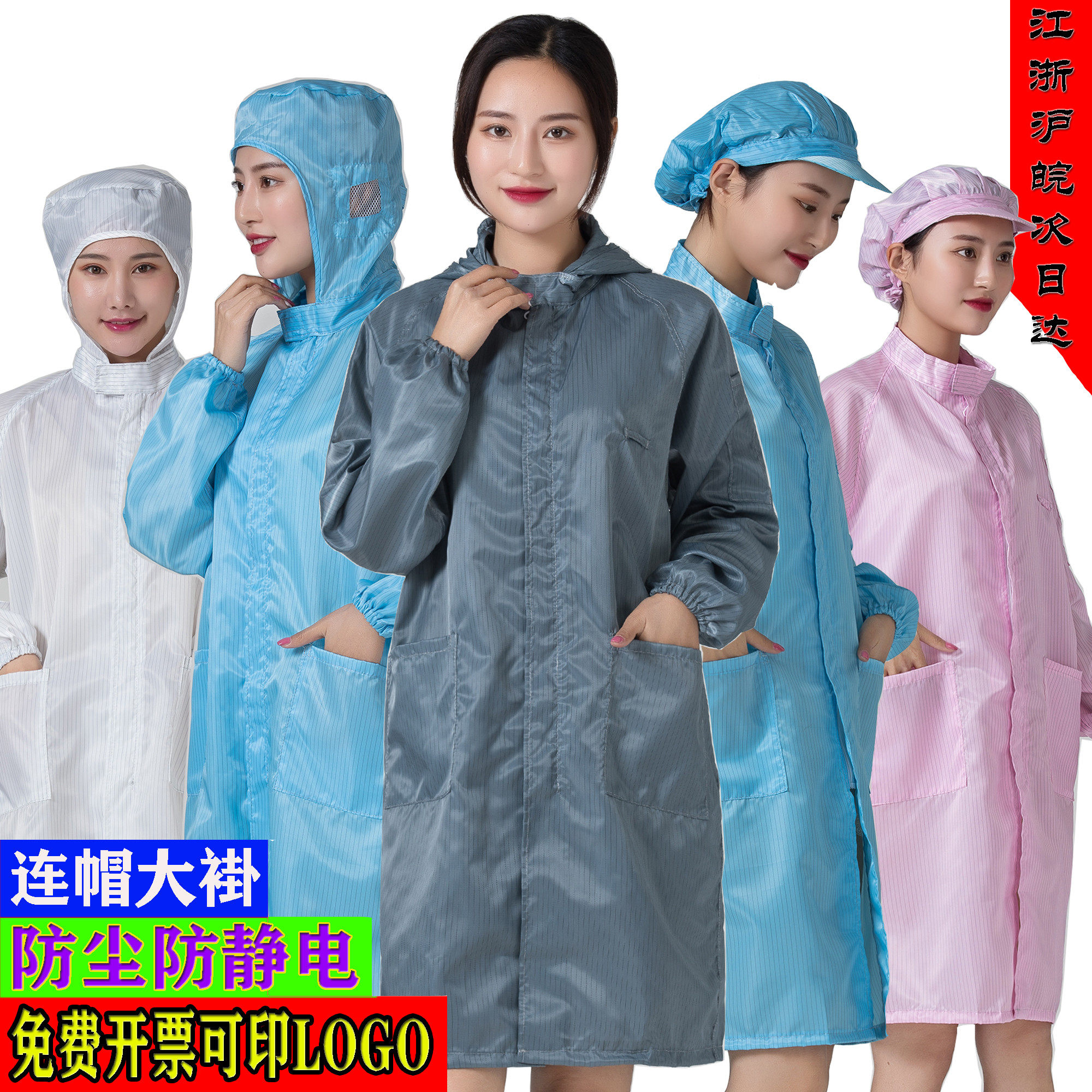 无尘服连帽大褂洁净车间防静电女食品连带帽工作洁净衣服男制药
