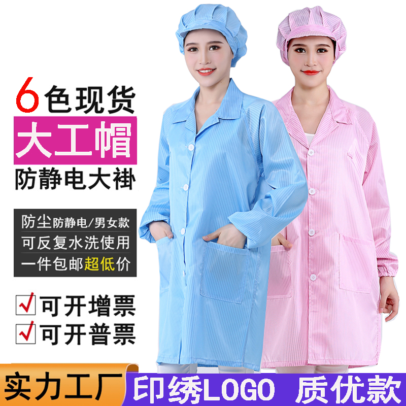 Large-coat dust-proof working clothes long-style antistatic dust-free electronic factory workshop food clothes blue powdery male and female-Taobao