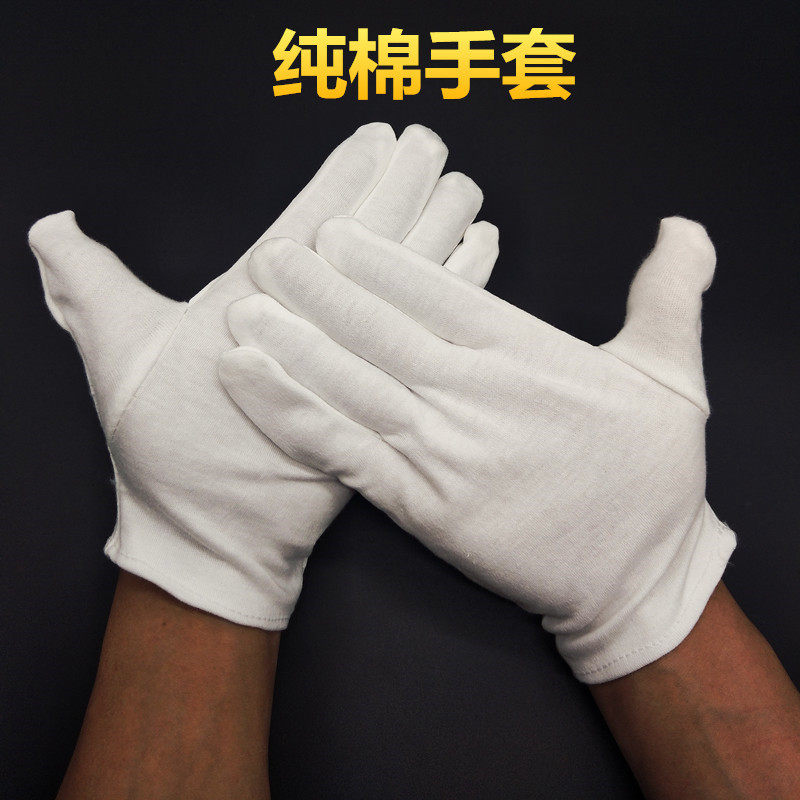 棉手套接玩检阅表演防滑棉白手套劳保薄礼仪全棉布工作业手套
