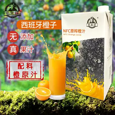 Beidofen Original juice Orange Juice NFC 100%pure juice Sterile boxed 1L box