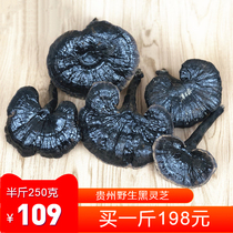 Guizhou wild black lingzhi purple linen cheese Zhengzong 250g whole branches of the whole branch can be sliced without bitter and deep mountain dry goods Yunnan