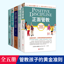 A total of 5 full Fan Deng recommended books Positive discipline Genuine parenting books How parents educate their children books Child psychologist family early childhood education books Psychology bestseller Jane Nelson Genuine