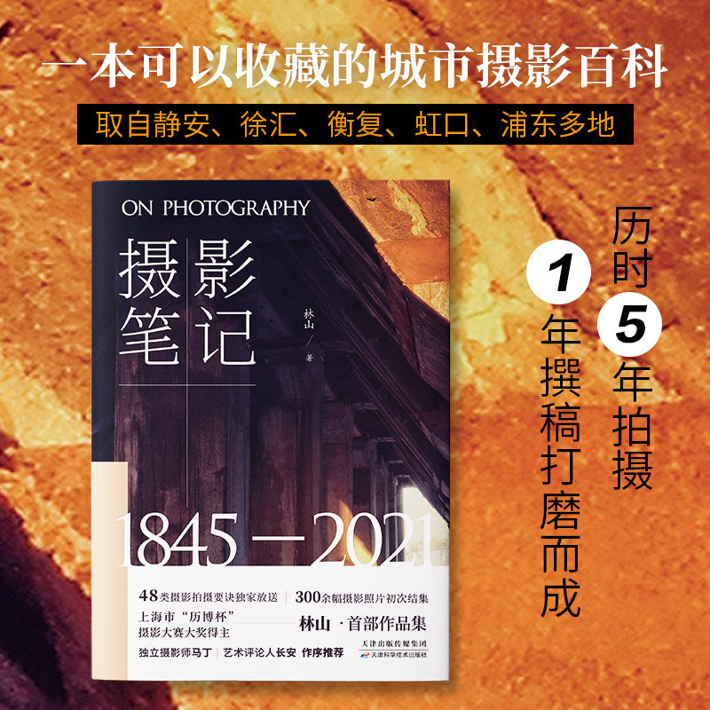 上海城市影像的生态位:一本摄影笔记如何重构城市记忆的收藏逻辑_手机用品_淘宝数码网