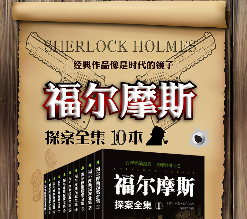 福尔摩斯探案集 10册全套 无删减全译本 图1