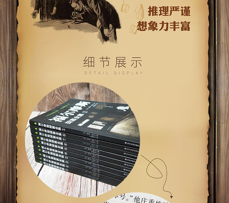 福尔摩斯探案集 10册全套 无删减全译本 图7