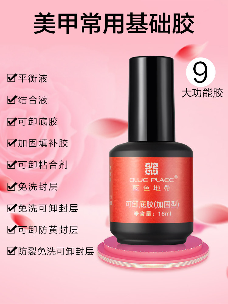 Blue zone balance liquid binder matte tempered seal manicure special nail polish glue base glue wash-free set