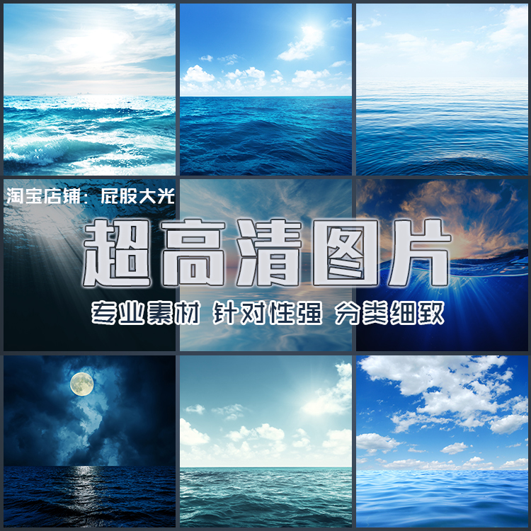 Ultra-Large Ultra-High-Definition Images of Sea Surfaces, Skies, Sea Views, Waves, Ocean Bottoms, Sea Water, Natural Beauty of the Sea, and Natural Scenery Materials Ultra-Large Ultra-High-Definition Images of Sea Surfaces, Skies, Sea Views, Waves, Ocean Bottoms, Sea Water, Natural Beauty of the Sea, and Natural Scenery Materials