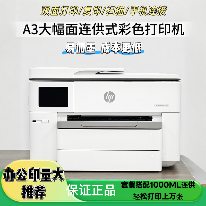 Hp 9730 Color A3 Printer, Copy and Scan All-In-One Machine, A4 Business Office Wireless Double-Sided Continuous Supply 9720