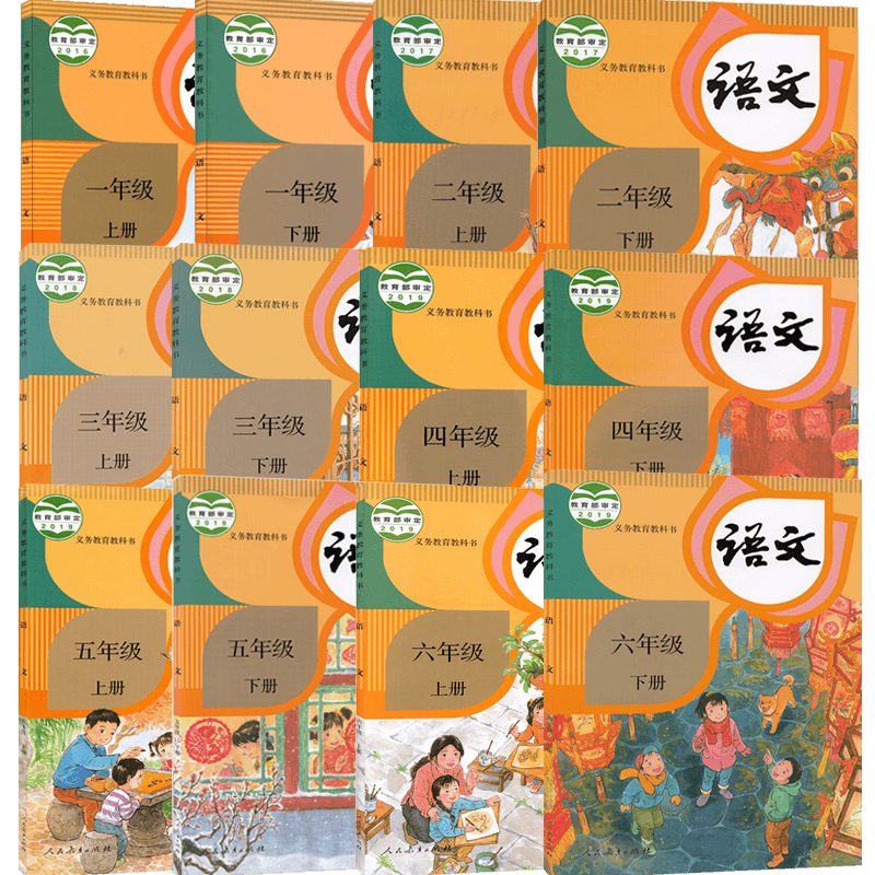 全新书正版人教版小学语文一二三四五六年级上下册全套12本语文书123456