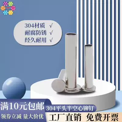 (M4)304 stainless steel flat head semi-hollow rivet flat head blind blind rivet GB875