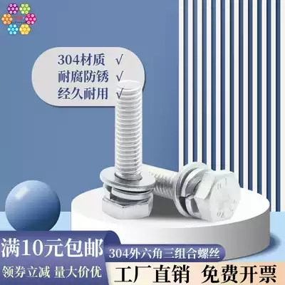 (M5)304 stainless steel external hexagon three combination screw hexagon head combination Bolt GB9074 17