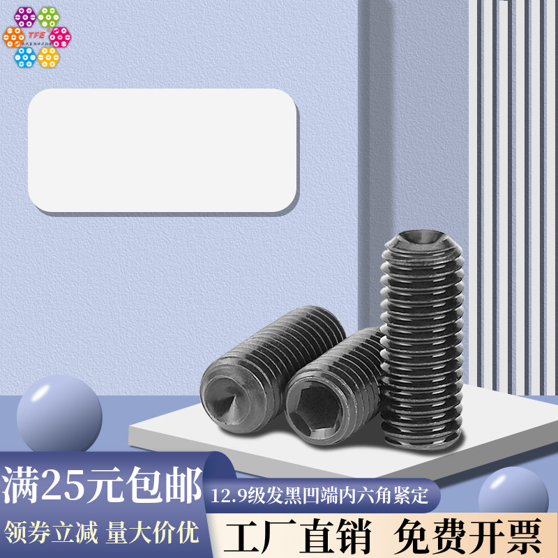 (M3M4) 12 9 grade hair black high strength recessed end compact screw without head screws inner hexagon compact GB80