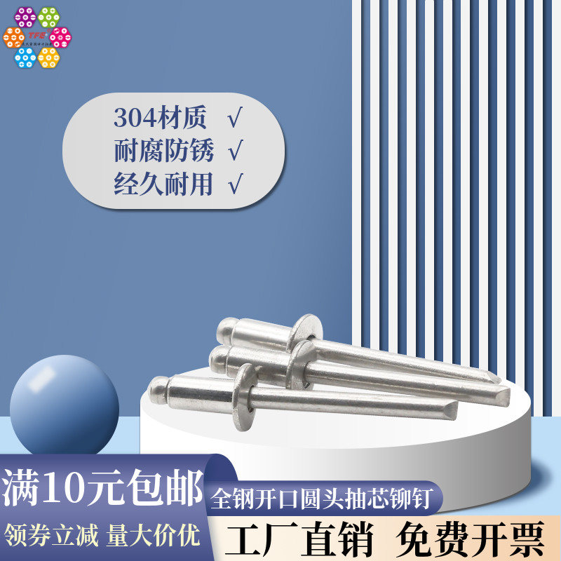 (M3.0) 304 all stainless steel open flat round head core rivet decorative pull nail pull rivet GB12618
