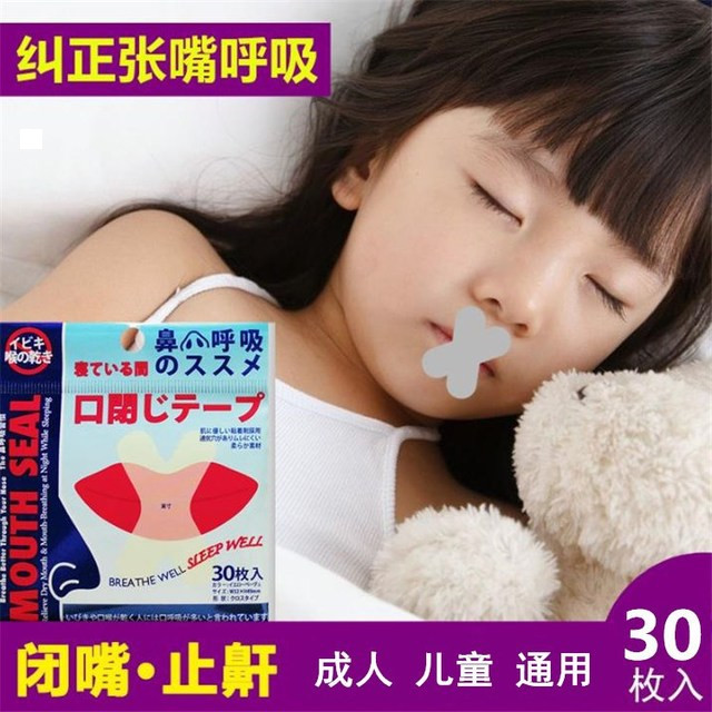 Japan mouth-to-mouth suction post correcting children's adult anti-Zhangkou sleeping and snoring up to stop snoring lip patch correction face type