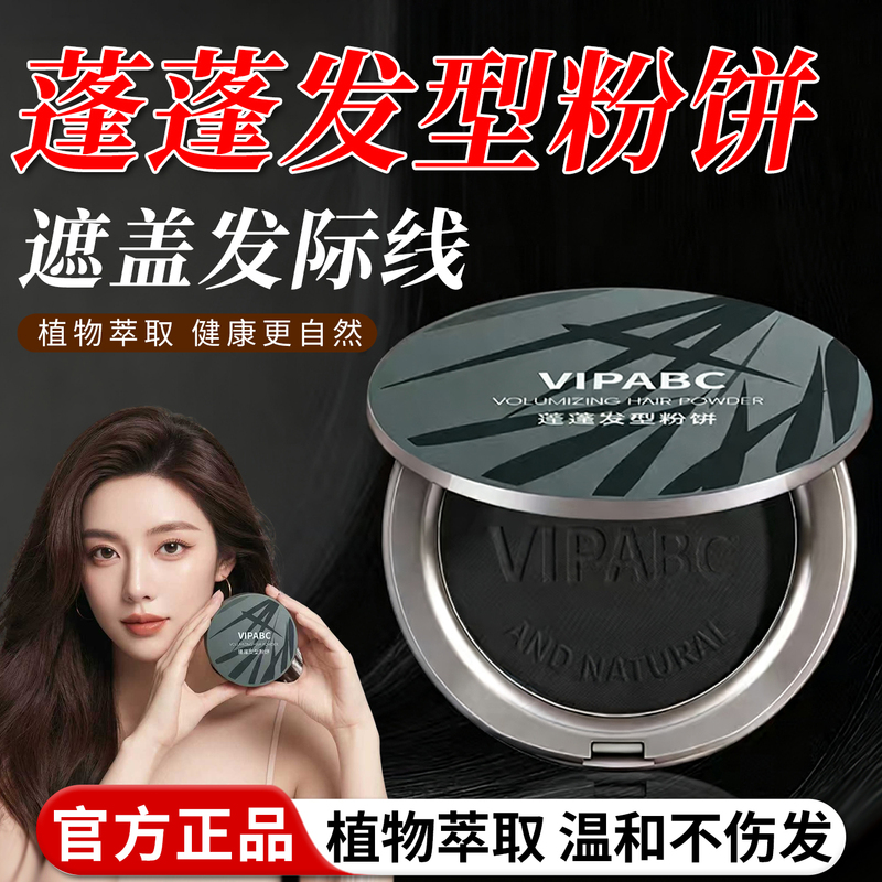 Fluffy Hairstyle Powder, Hairline Powder, Waterproof and Sweatproof Hairline Filler, Physical Covering Powder, Official Genuine Product Fluffy Hairstyle Powder, Hairline Powder, Waterproof and Sweatproof Hairline Filler, Physical Covering Powder, Official Genuine Product