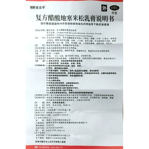 Бесплатная доставка] 999 Дерматит плоский квадратный кубитный сеготмон крем 20 г дерматит экзема зуд