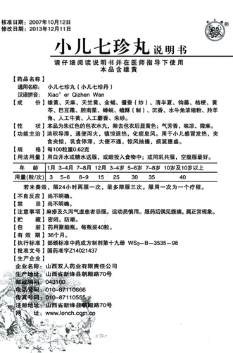 Langzhi Двойно -килограммы детей Семь Жюэна 40 зерна*5 бутылок/распад коробки стагнации и стагнации, стагнации, стагнации, стагнации, стагнации, стагнации, шокирующего тепла, уменьшения флега, дизентерии и ветра, холода, сережного, эгрегата, нагрева, нагрева, нагрева, нагрева, нагрева, нагрева, нагрева, нагрева, нагрева, нагрева, нагрева. ветер, ветер, ветер