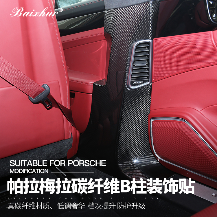 17-20 new Paramela carbon fiber interior trim panel B column protective patch Porsche 971 panamera retrofit-Taobao