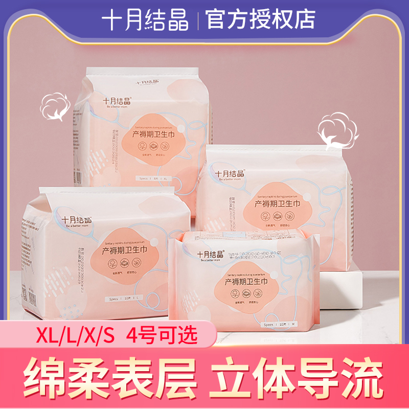 October crystallized maternity sanitary napkin postpartum maternity row lochia large size ultra-long night confinement pregnant woman sanitary napkin