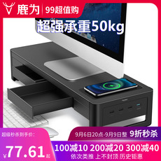usb显示器增高架 鹿为 台式电脑显示器增高架支架带抽屉usb收纳底座办公室桌面托架屏幕置物架工位笔记本增高架护颈无线充电
