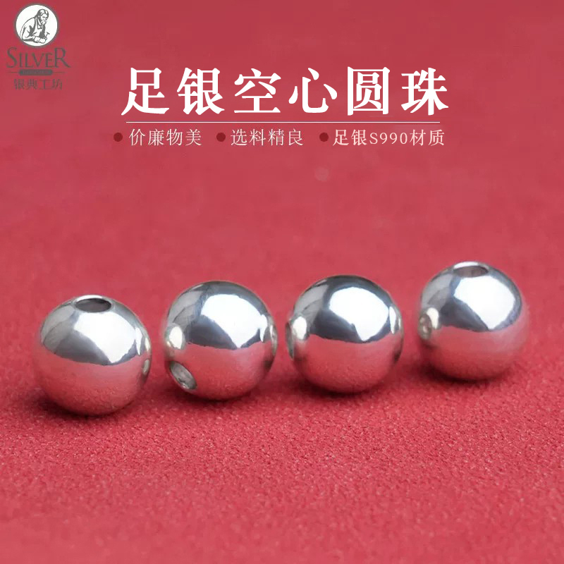 S990 Pure Silver Hollow Round Beads, Smooth Hollow Loose Beads, Single Multi-Gemstone Crystal Bracelet Chain DIY Accessories Jewelry S990 Pure Silver Hollow Round Beads, Smooth Hollow Loose Beads, Single Multi-Gemstone Crystal Bracelet Chain DIY Accessories Jewelry