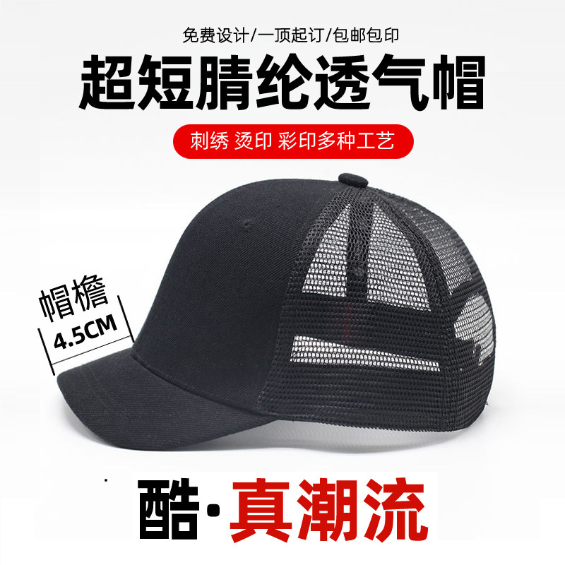 Embroidery Baseball Cap Super Short Peak High-end Custom Logo printed word duck tongue Men and women Dining Out of Milk Tea Working Cap
