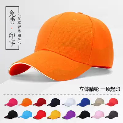 Hat custom printed embroidery logo group cap sunshade men's and women's baseball caps advertising custom volunteer caps