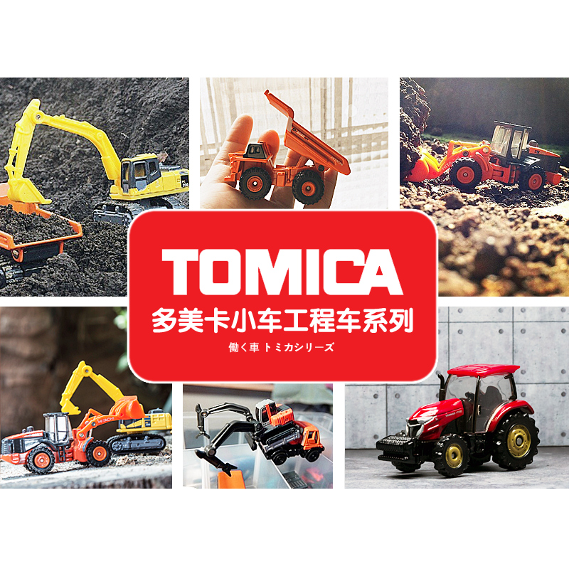 TOMY Domeca alloy car Boy toy Engineering car Bulldozer excavator transport truck Forklift