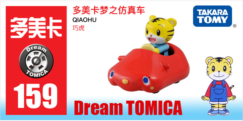 TOMY Mái vòm mô phỏng thẻ hợp kim xe mô hình nữ đồ chơi dễ thương Qiaohu hình ảnh trang trí xe 490036 - Chế độ tĩnh mô hình ô tô