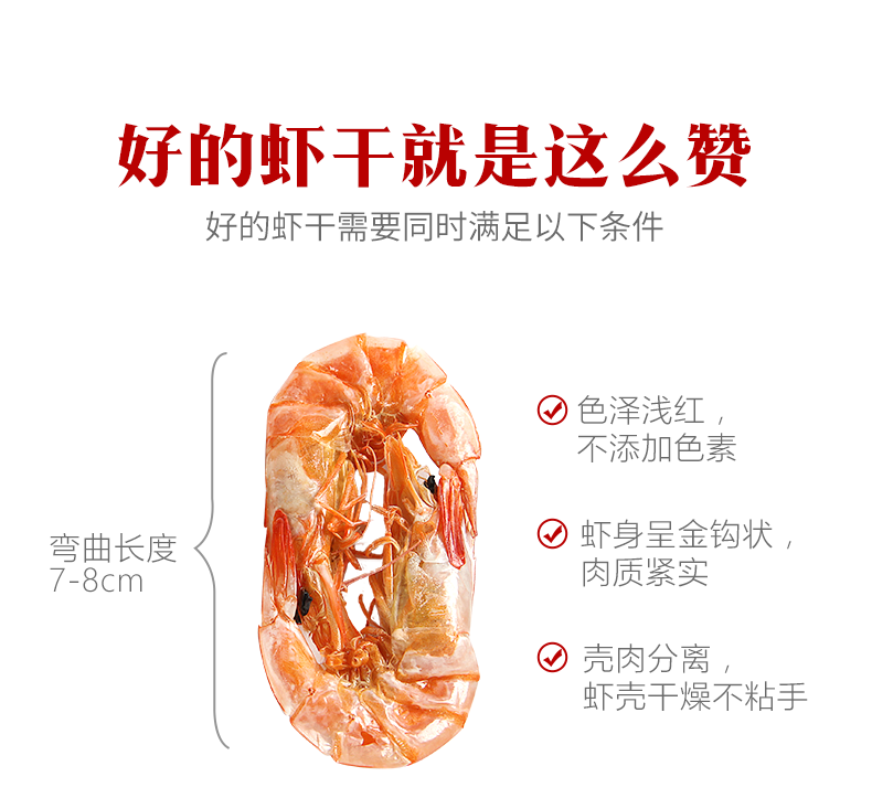 舟山特产 浙东小九寨 淡干碳烤虾干 208g/40-50只 图3