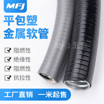 Flat plastic coated metal hose thickened plastic hose insulation waterproof and flame retardant moistureproof grommet guan ping coated plastic hose