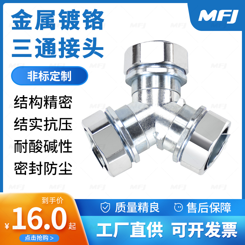 Plastic metal hose three - way plastic hose joint Y - type three - way joint