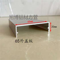 Glass curtain wall 65mm outer cover inner pressure plate 5cm curtain wall buckle cover pressure plate pressure seat base