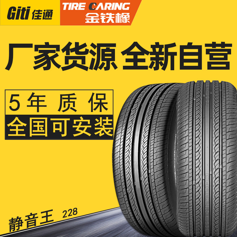 The Jiatong tire 205 55R16 91V 228 is suitable for the Geely imperialist EC7 Jianghuai and the pleasant and beautiful 