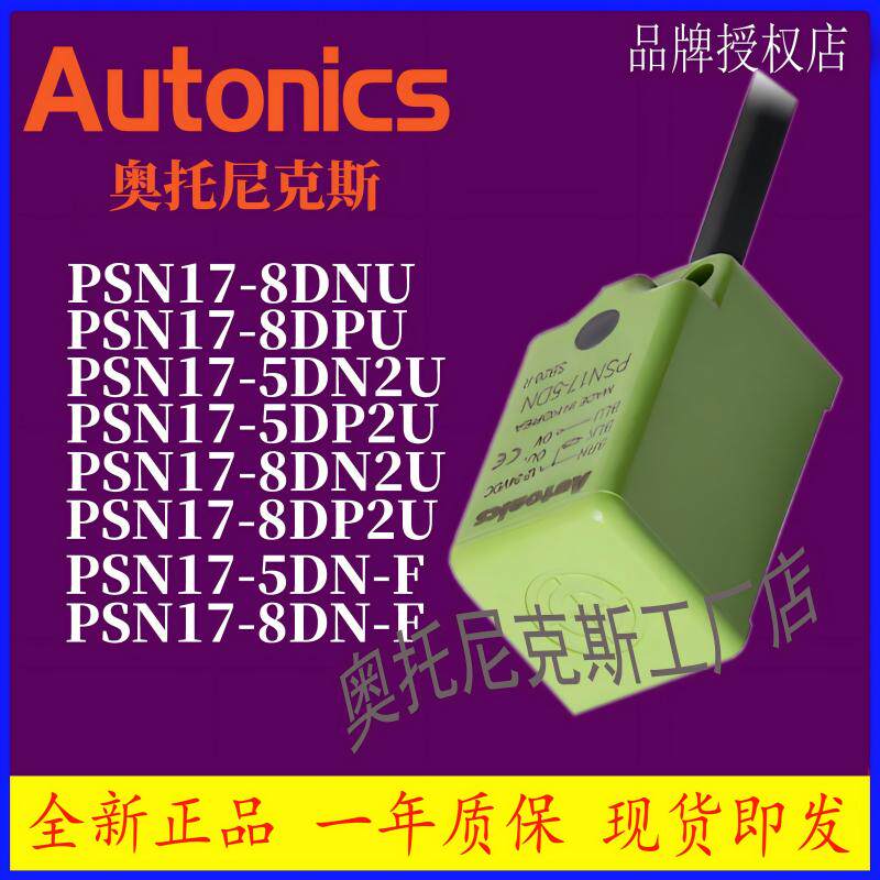 工业控圈的“隐藏王者”！Autonics接近传感器PSN25-5DN-5DP-5AO-DNDP2 PSNT17-5DO/DC-5DOU，你用过 ...