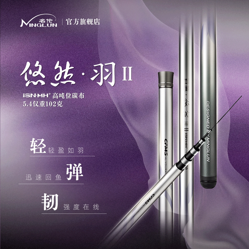 Minglun Yuyan Yu Second Generation Small Comprehensive Fishing Rod Ultra-Lightweight Small Comprehensive Ultra-Light Ultra-Hard Fishing Rod Official Flagship Store Minglun Yuyan Yu Second Generation Small Comprehensive Fishing Rod Ultra-Lightweight Small Comprehensive Ultra-Light Ultra-Hard Fishing Rod Official Flagship Store