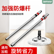 JY Jianyu mop bucket universal replacement rod Stainless steel bold rotating good god tow rod hand pressure rod replacement accessories