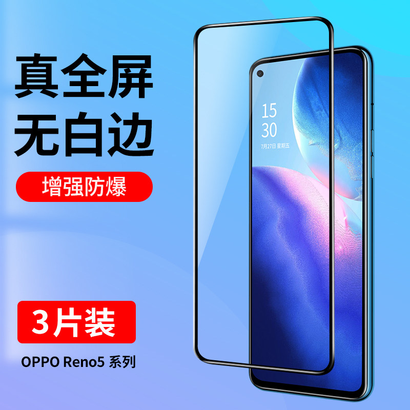 oppoReno5 Tempered film oppoReno5k full screen covers mobile phone film without whiteside Reno5 full-pack anti-fall Reno5k blue-ray oppo high-definition fingerprint glass