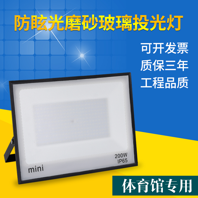 LED Power Lighting Outdoor Waterproof Factory Household LightBadminton Stadium Anti-glare Frosted Glass Work Light