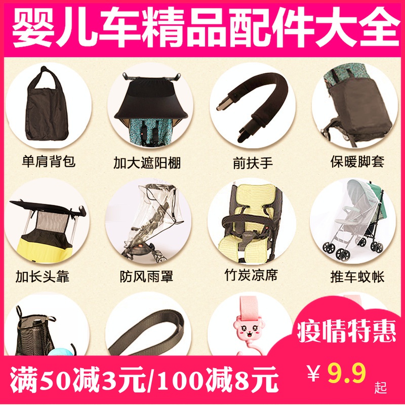 gb good kid pocket stroller accessories international version POCKIT front armrest stroller weatherproof cover mat mosquito net