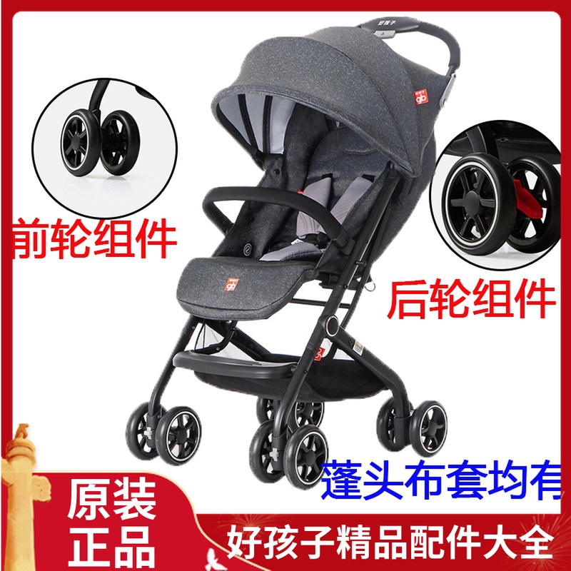 GB good baby stroller D678 armrest Cupid D708 accessories awning head cloth cover rain cover wheels